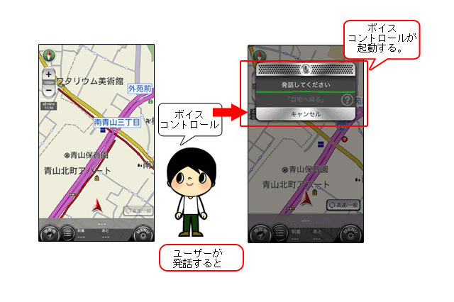 iOS向けカーナビタイムとauカーナビ、ボイスコントロールに音声起動機能を搭載…国内初 画像