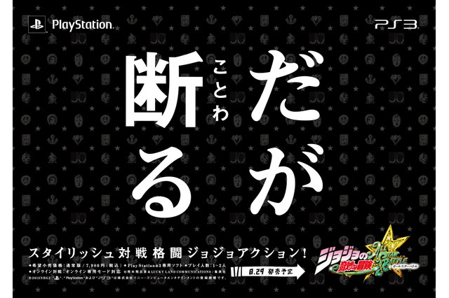 「ジョジョ」の総勢33キャラが勢ぞろい！　運行開始した「ジョジョASBトレイン」の内外装を大公開 画像