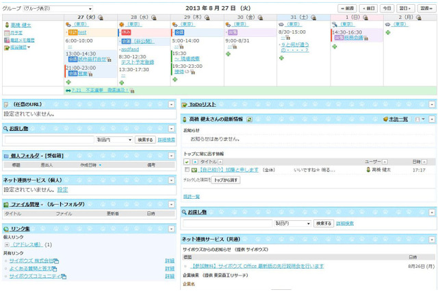 サイボウズ、グループウェア「サイボウズ Office 10」を発表……特設サイトも公開 画像
