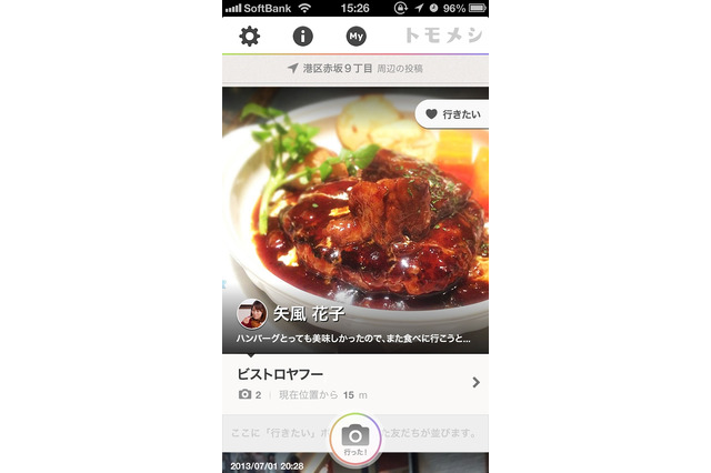 ヤフー、行きつけの店を共有できるグルメアプリ「Yahoo！トモメシ」提供開始 画像