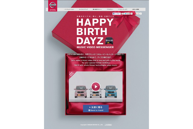 友達の誕生日に、たったひとつのメッセージ……日産のFacebookコンテンツ「HAPPY BIRTH DAYZ」 画像