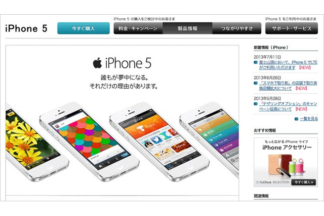ソフトバンク、iPhoneページをリニューアル……支払料金シミュレーションなどを新設 画像
