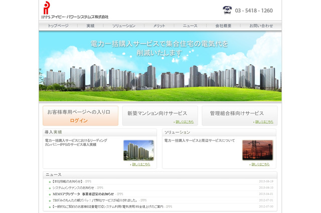 J:COM、アイピー・パワーシステムズを買収……電力事業を強化 画像