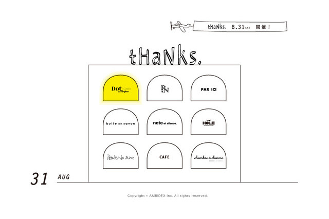 アンビデックス、ウェブ連動イベント「tHaNKs.」を8月開催 画像