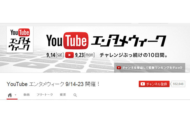 YouTubeで“エンタメウィーク”開催! しょこたん、ナイナイ岡村ほか人気タレントも多数参戦 画像