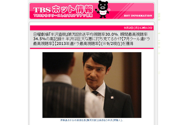 好調の「半沢直樹」、「ミタ」超えなるか――? 平均視聴率はついに30%台へ 画像