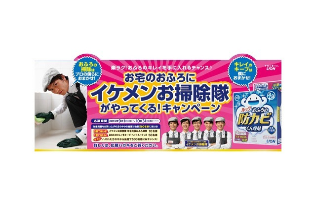 イケメンがあなたのおふろをピカピカに…爽やかな笑顔で 画像