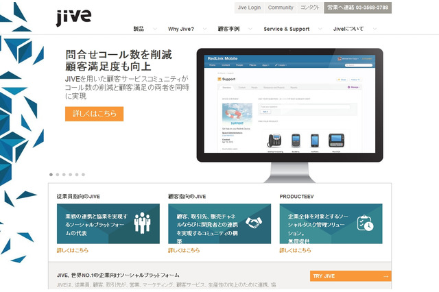 企業向けソーシャル『Jive』、日本市場に参入……社内外のコミュニケーションを連携 画像