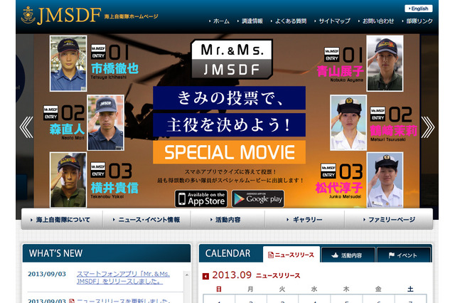 海上自衛隊、「ミスター・ミス海自」を選ぶスマホアプリを公開 画像