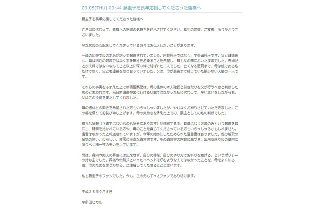 藤圭子さん、離婚後も宇多田姓を名乗っていた…亡くなる直前まで前夫・娘と連絡 画像