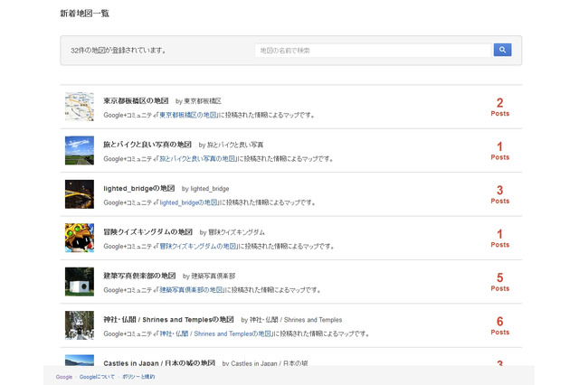 グーグル、新企画「みんなで地図をつくろう on Google+」開始 画像