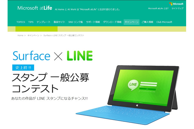 LINE初、スタンプ公募コンテストが9月8日スタート……「Surface」がテーマ 画像