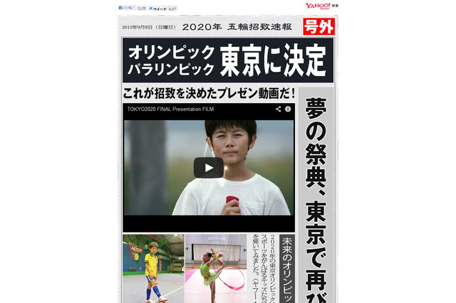 ヤフー、東京五輪に向け特設ページ開設……施設の3D紹介、小学生アスリート特集など 画像