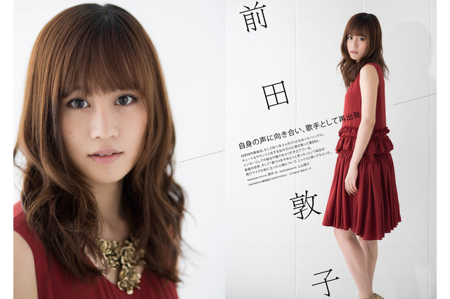 「歌うのをやめようと思った」……前田敦子、AKB48卒業後の心境を告白 画像