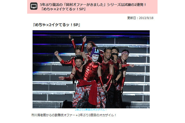 オカザイル&海老蔵歌舞伎……『めちゃイケ』で岡村オファーシリーズ2連発! 画像