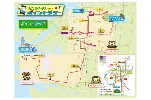 ケイオプ、大阪マラソンにあわせて公衆無線LANの開放実験……スタンプラリーも開催 画像