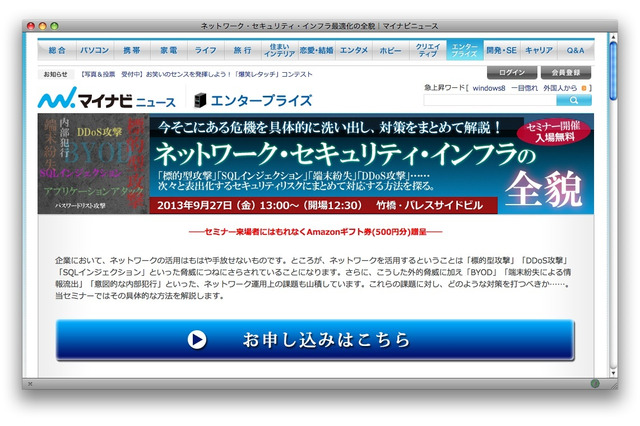 セミナー「ネットワーク・セキュリティ・インフラの全貌」 9月27日 画像