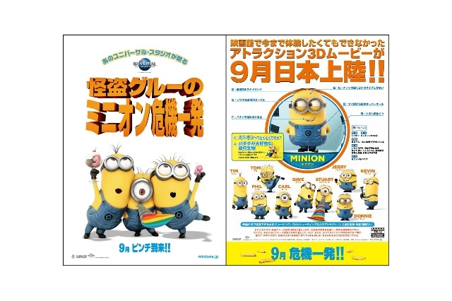 『怪盗グルーのミニオン危機一発』9月全国公開決定 画像