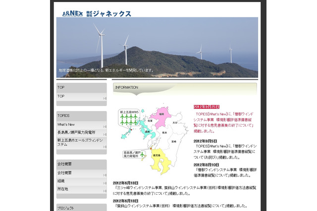 東芝、風力発電事業へ参入……シグマパワージャネックスを子会社化 画像