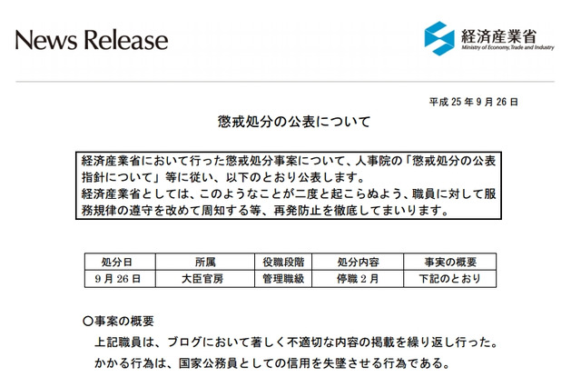 経産省、匿名ブログで誹謗中傷の官僚を「停職2か月」 画像