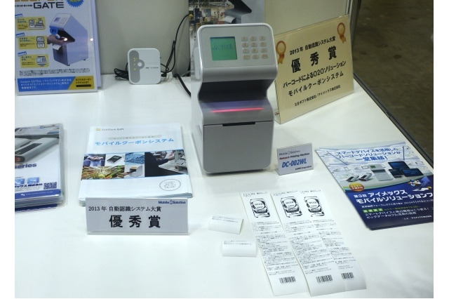 ソフトバンクギフトとアイメックス、協賛で新たなクーポンシステム 画像