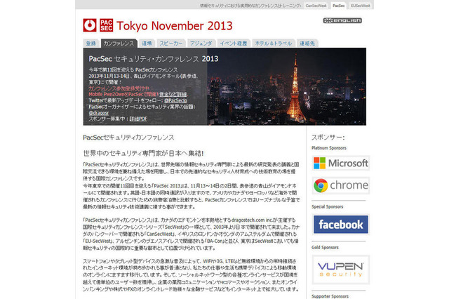 PacSec 2013セキュリティカンファレンス　11月13-14日 画像