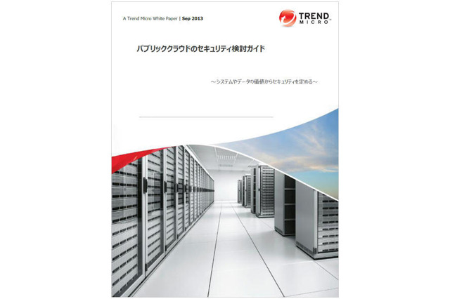 パブリッククラウド上におけるセキュリティの考え方 画像