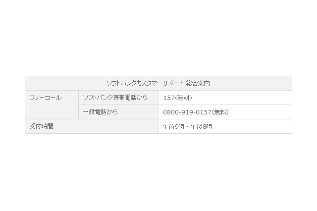 SBモバイル、分割支払金等入金を「未入金」と誤登録……クレジット審査に影響か 画像