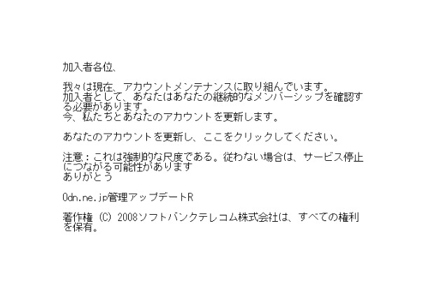 「ODN」のWebメールを騙るフィッシングが出現……gooやeoWEBメールへの攻撃と同じ文言 画像