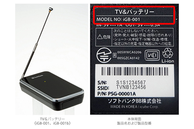 ソフトバンクBB、iPhone向けワンセグチューナー「TV&バッテリー」使用中止呼びかけ……発火の可能性 画像