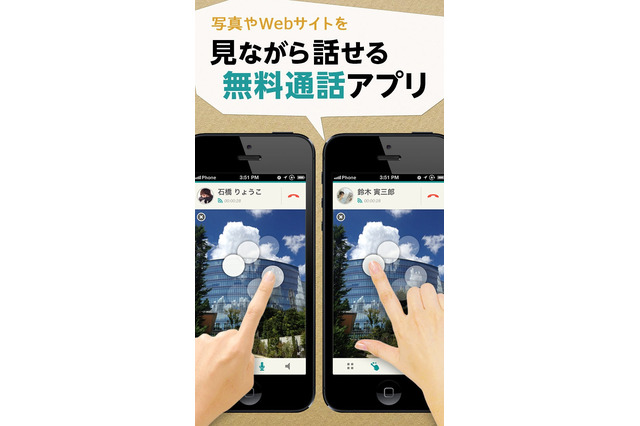 カカオジャパン、写真やサイト画面を共有しながら無料通話できるアプリ「Calll」公開 画像