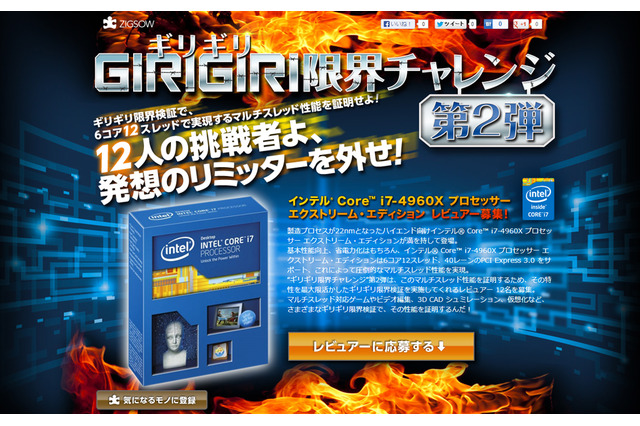 「GIRIGIRI限界チャレンジ」第二弾は、インテルi7-4960X……レビュアー募集 画像