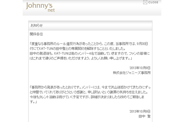ジャニーズ解雇のKAT-TUN・田中聖、タレント活動は続行 画像