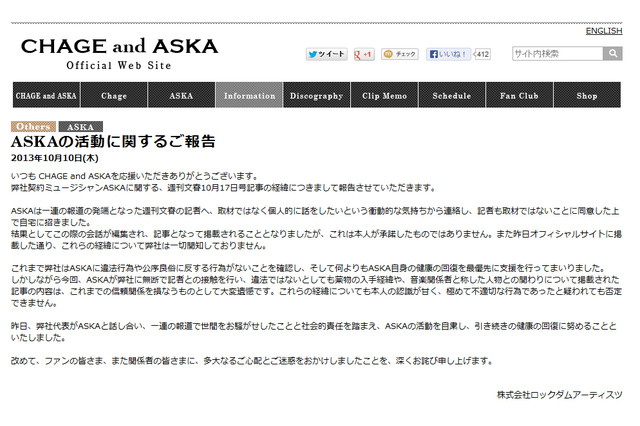 “薬物告白”のASKAが活動自粛……所属事務所が発表 画像