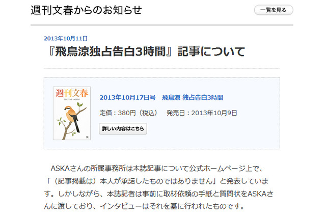 ASKA“激白”記事は合意の上だった? 「週刊文春」が反論 画像