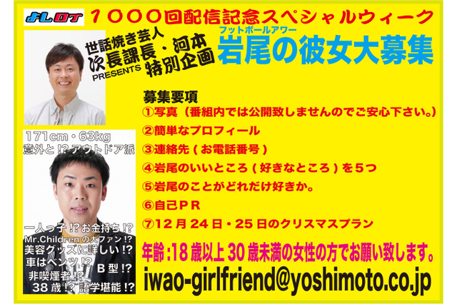 フットボール岩尾が彼女募集! “世話焼き芸人”次長課長・河本が協力 画像