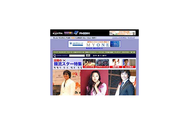 冬ソナのポラリスネックレスも買える! 韓流スター特集、Exciteから 画像