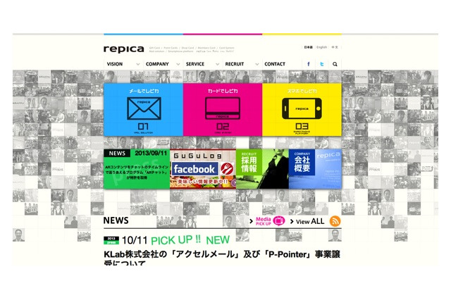 レピカ、KLab運営の「アクセルメール」「P-Pointer」に関して事業譲渡契約を締結 画像