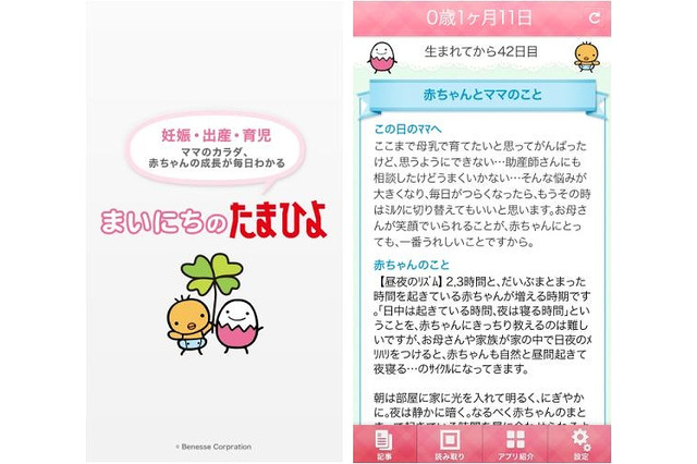 「たまごクラブ」「ひよこクラブ」が創刊20周年……ママ&赤ちゃんサポートアプリを公開 画像
