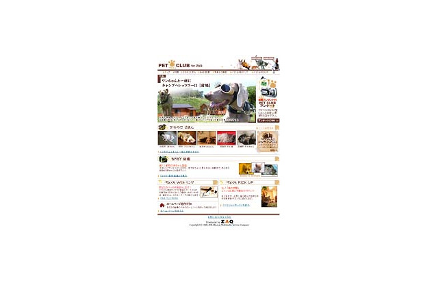 PET CLUB for ZAQ、会員向けに無料提供開始〜実用情報からペット自慢まで 画像