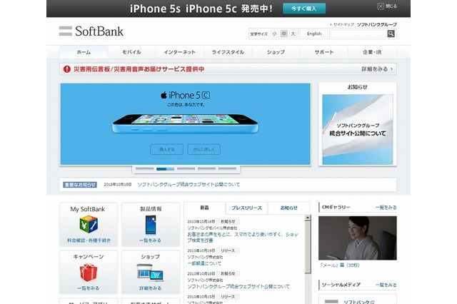 ソフトバンクグループ、ウェブサイトを1つに統合 画像