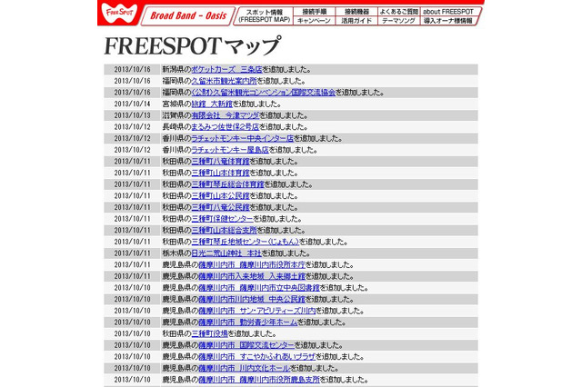 [FREESPOT] 新潟県のポケットカーズ 三条店など3か所にアクセスポイントを追加 画像