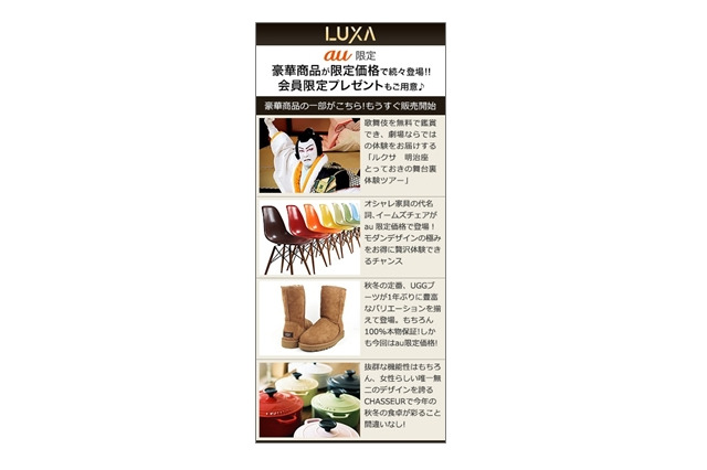 KDDI、ECサイト運営のルクサに3.3億円を出資……“スマホ時代の新ショッピング体験”を提供 画像