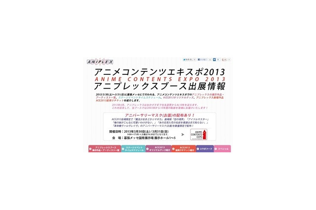 アニプレックス ACE2013出展情報公開 「まどマギ」「空の境界」から「センコロール2」まで 画像