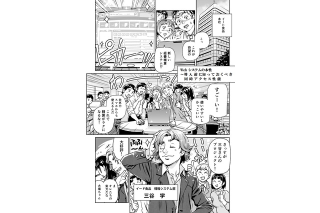 ［コミック］Web システムの本性…導入前に知っておくべき同時アクセス性能 画像