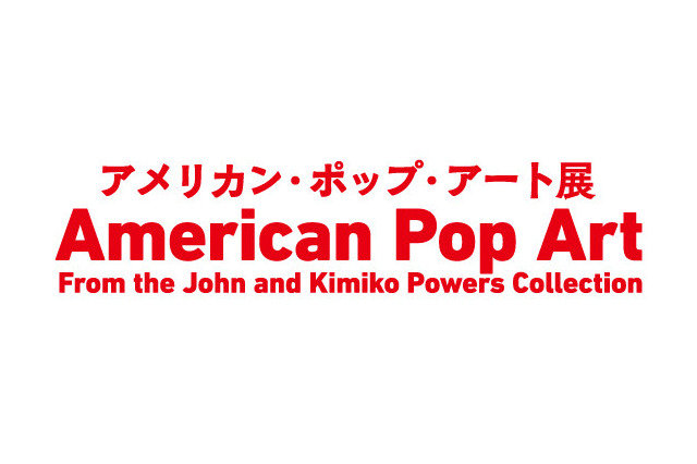 アンディ・ウォーホルの最高傑作が日本初上陸! 8月 画像