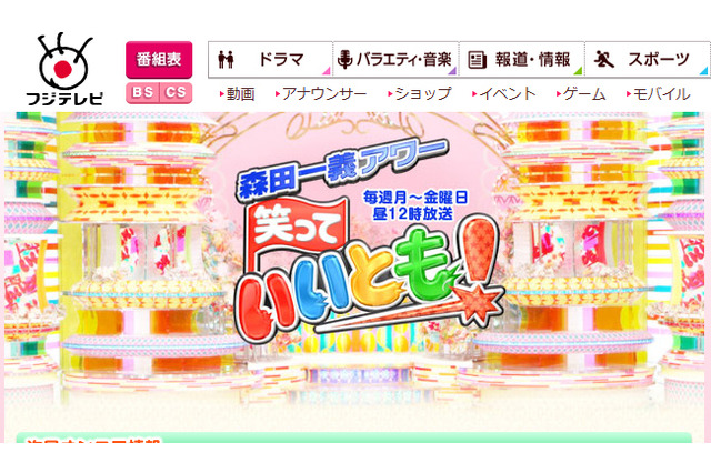 「笑っていいとも!」が来年3月終了……タモリ、フジテレビに感謝 「ずっと守ってくれた」 画像