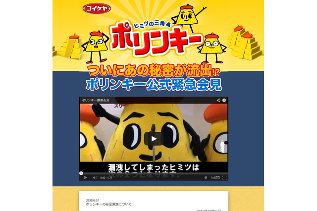 「教えてあげないよ! ジャン!」でおなじみのポリンキーの秘密がついに明かされる 画像
