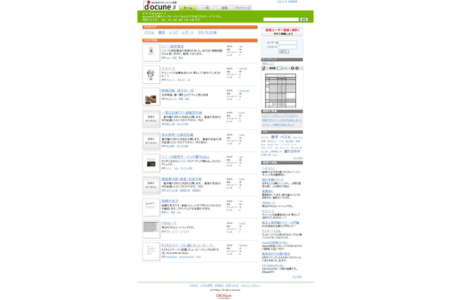 ドキュメント共有サイト「docune」が進化、ほしい情報を簡単入手 画像