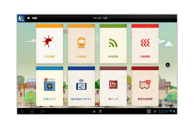 イッツコム、STBとタブレットがセットの『お得パックwithタブレット』提供開始 画像
